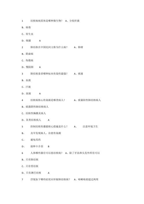 2022结核病知识试题及答案综合版.doc
