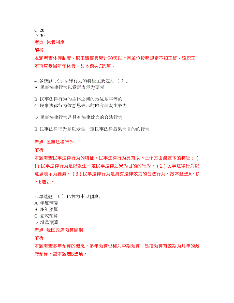 2022年人力资源初级职称必考试题库含答案168.docx_第2页
