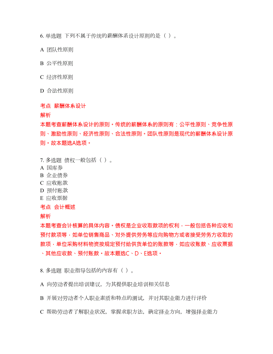 2022年人力资源初级职称必考试题库含答案168.docx_第3页
