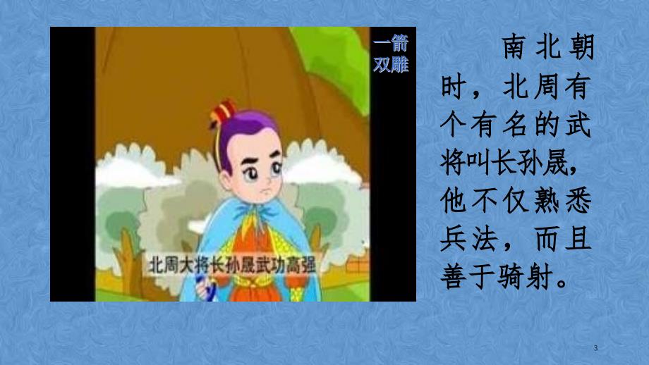 一箭双雕ppt课件.ppt_第3页