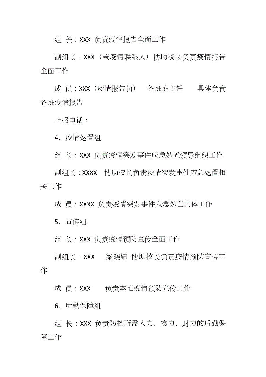 XXXX小学严控新型冠状病毒肺炎防控工作应急预案20200202.docx_第3页
