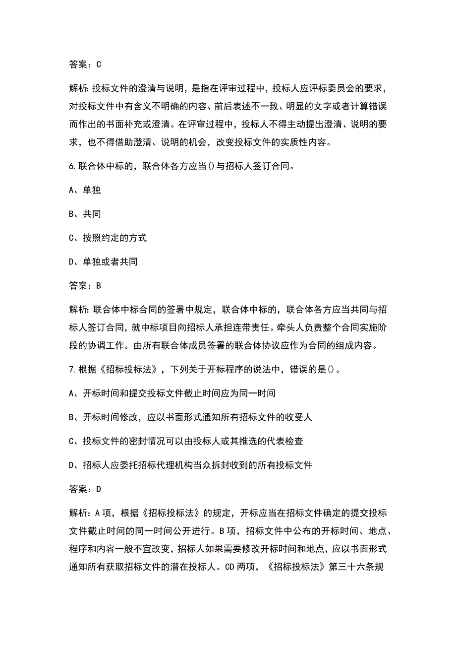2021年招标师资格招标采购专业实务考试题库含答案.docx_第3页