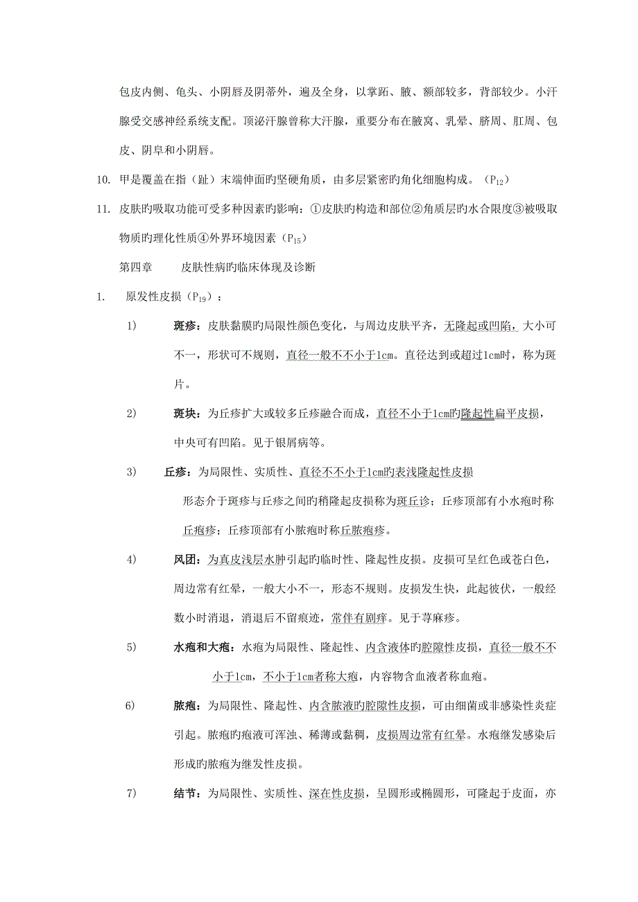 2022皮肤性病学总结重点笔记复习资料.doc_第2页