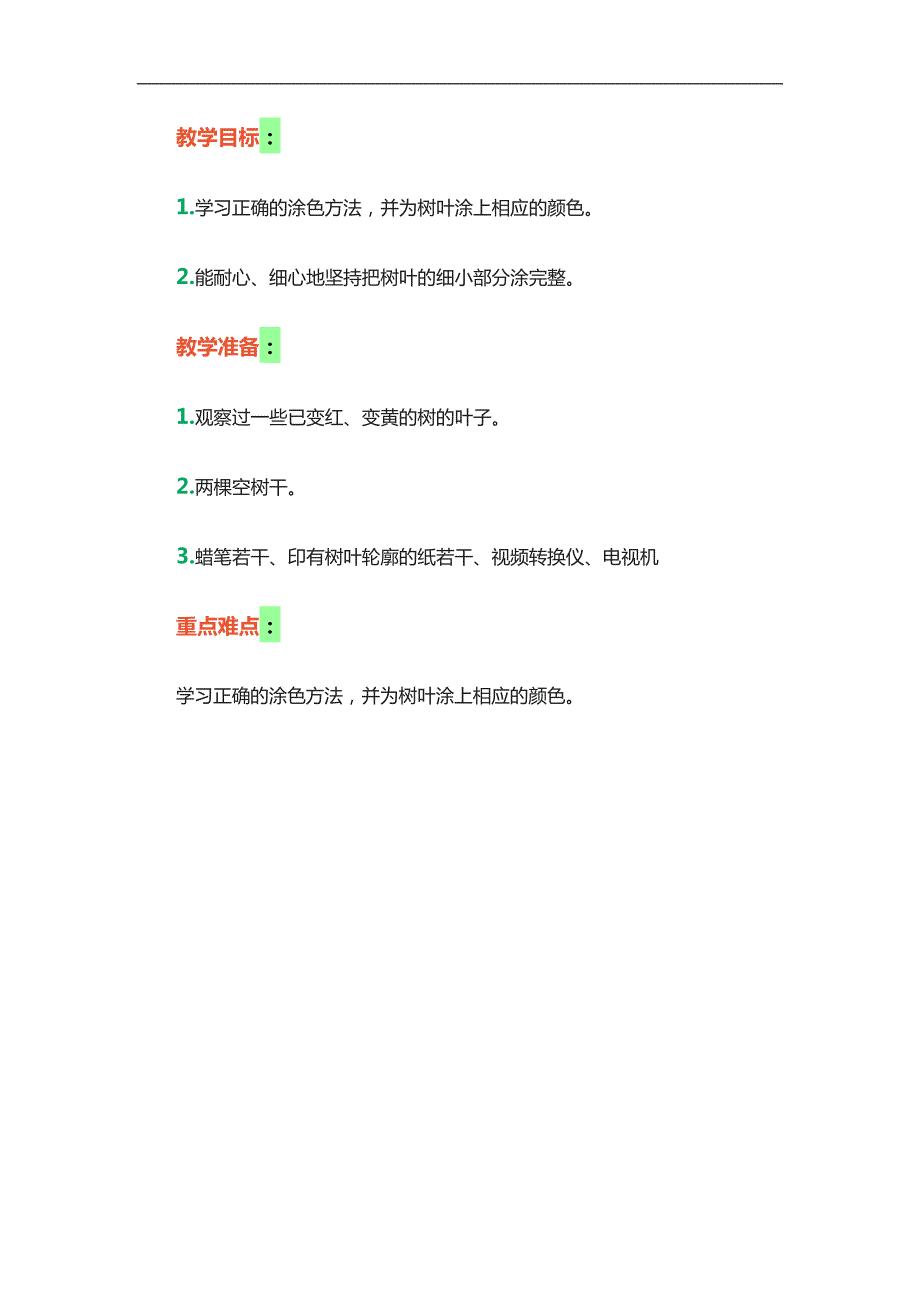 小班美术活动《多彩的树叶》PPT课件教案参考教案.docx_第1页