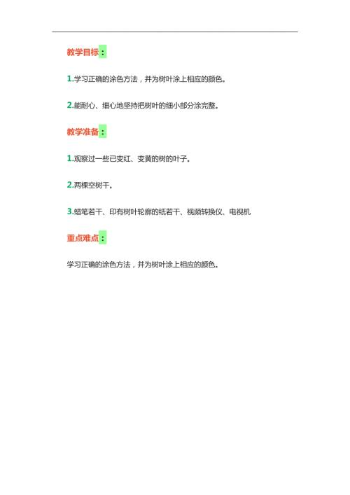 小班美术活动《多彩的树叶》PPT课件教案参考教案.docx