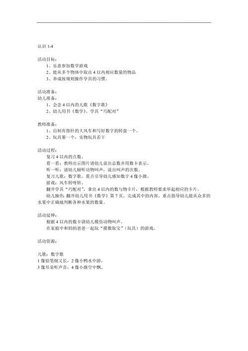 小班数学《认识14》PPT课件教案音效参考教案.docx