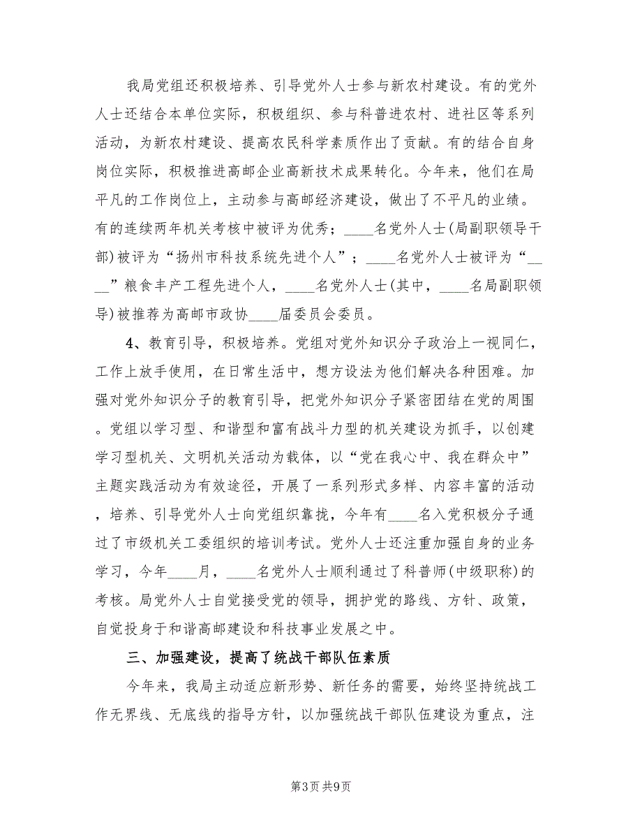 2022年统战工作总结.doc_第3页