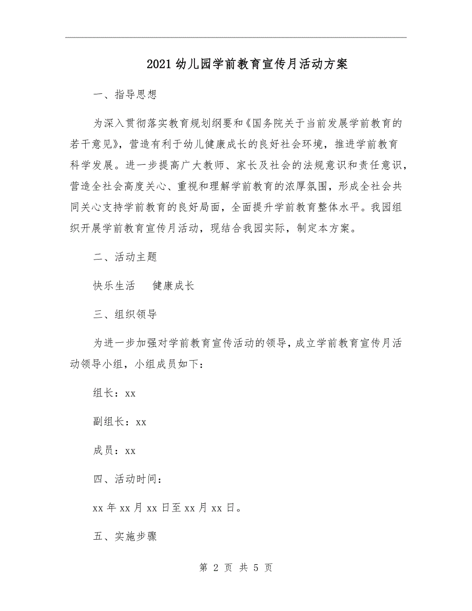 2021幼儿园学前教育宣传月活动方案.doc_第2页
