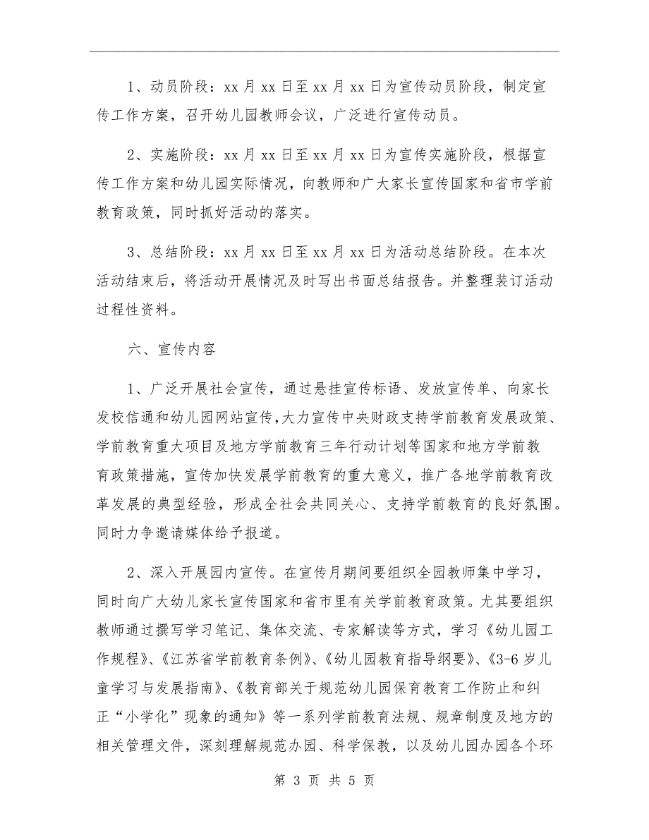 2021幼儿园学前教育宣传月活动方案.doc_第3页