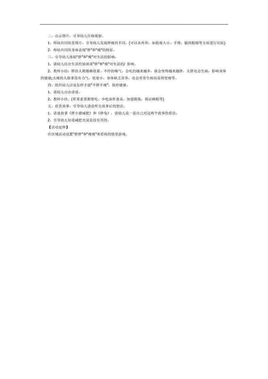 胖和瘦PPT课件教案图片参考教案.docx_第2页