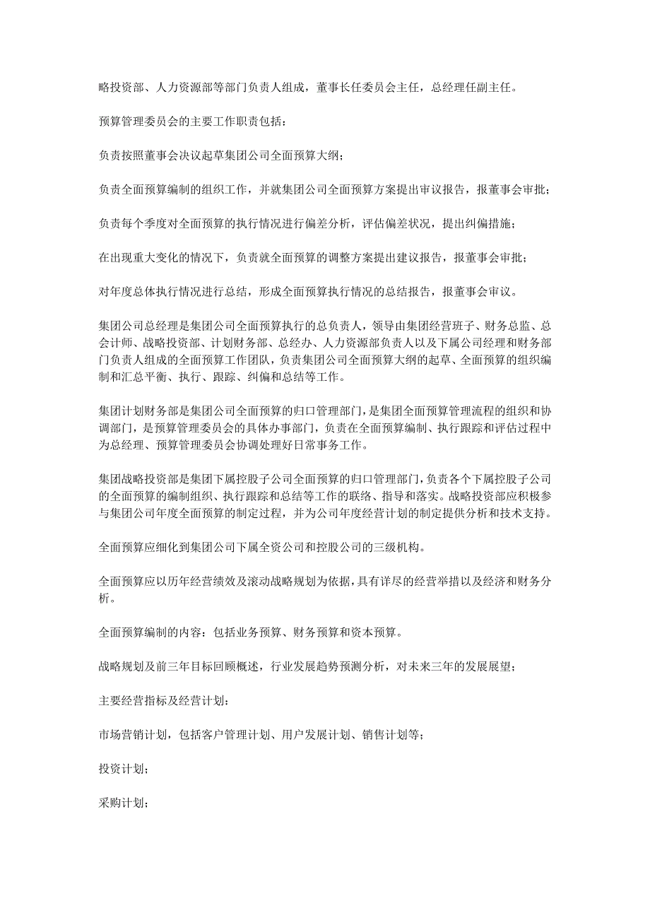 XX燃气集团有限公司全面预算管理办法全文.doc_第2页