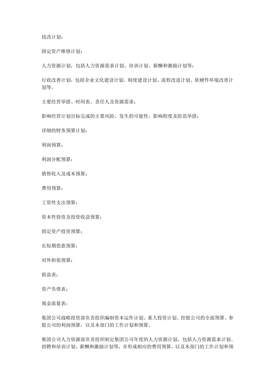 XX燃气集团有限公司全面预算管理办法全文.doc_第3页