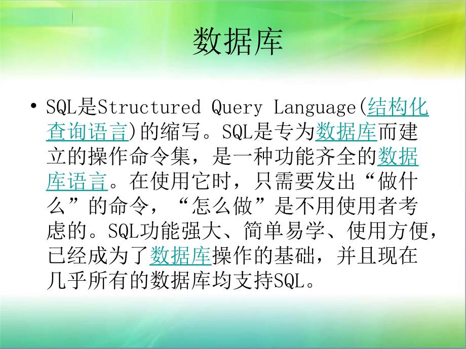 SQLite数据库PPT课件.ppt_第2页