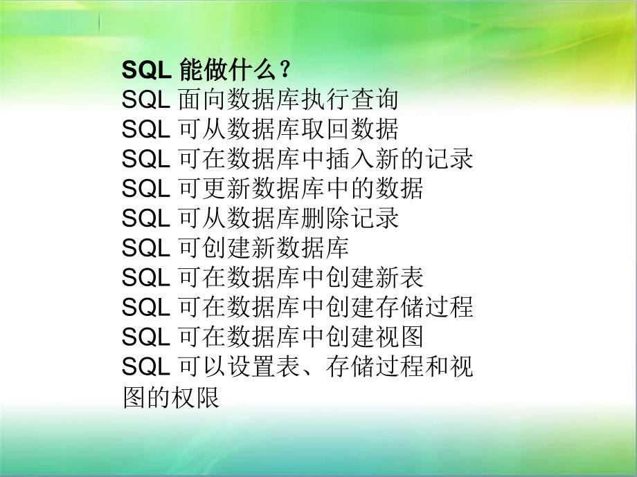 SQLite数据库PPT课件.ppt_第3页