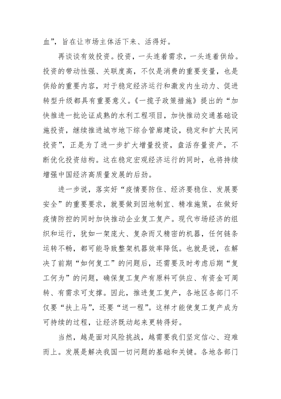 2022扎实稳住经济的一揽子政策措施学习心得体会.docx_第2页