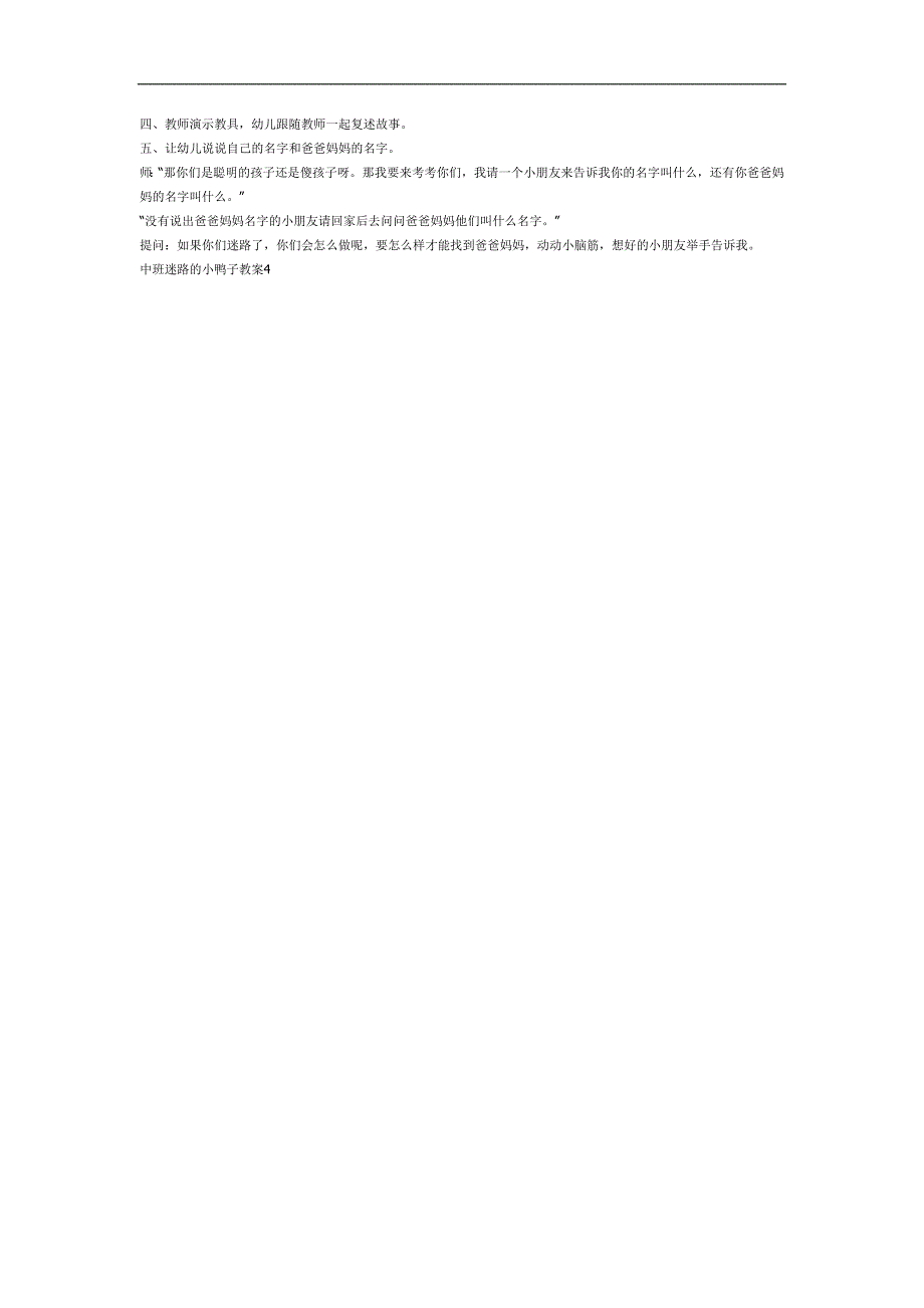 迷路的小鸭子绘本PPT课件教案图片参考教案.docx_第2页