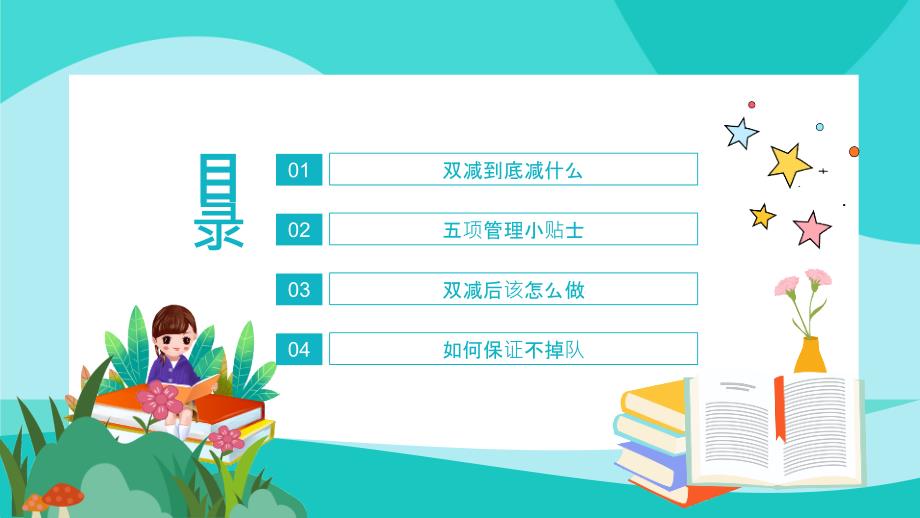 2022年学校双减家长会主题PPT.pptx_第2页