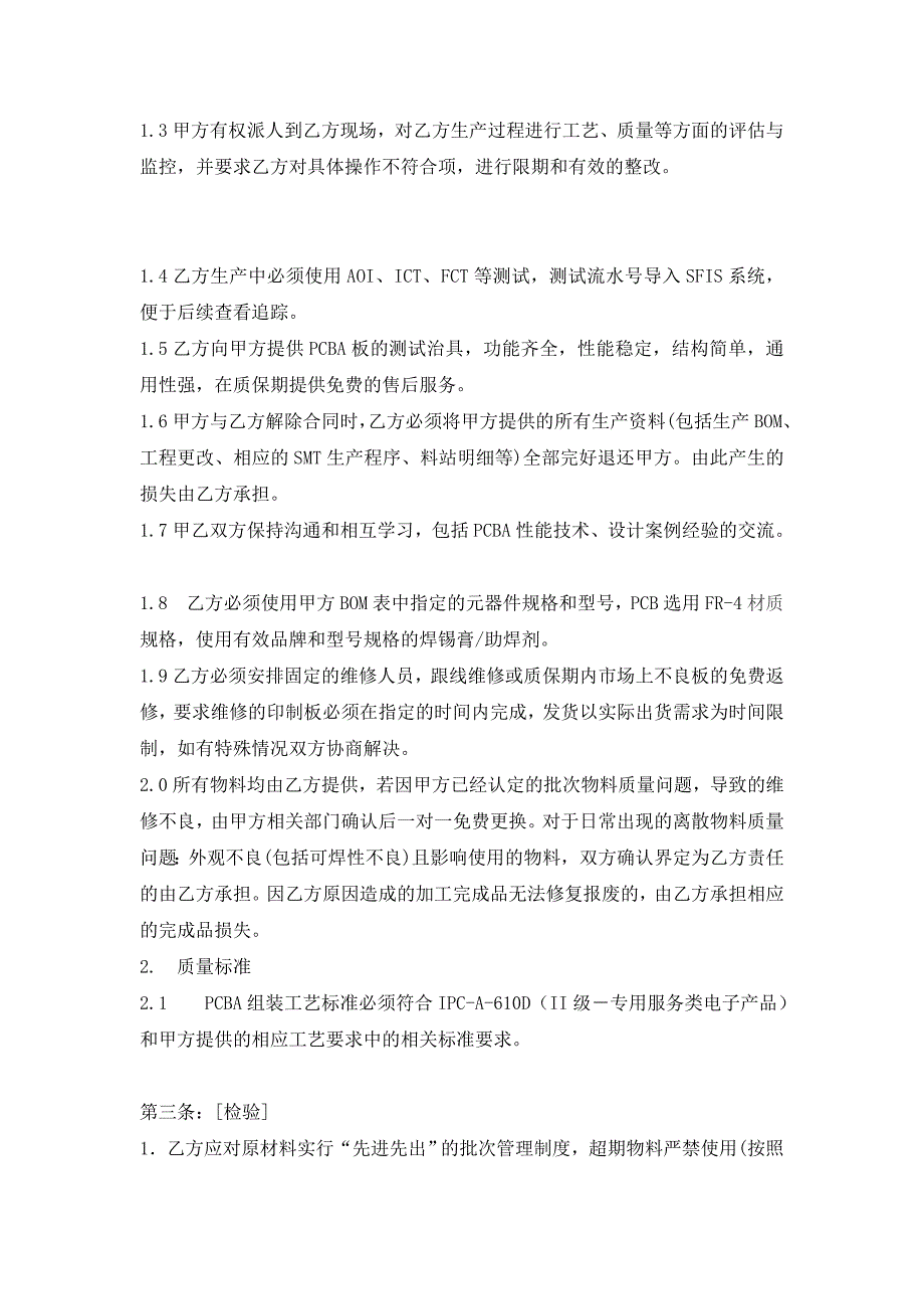 PCBA外包技术质量协议书.doc_第3页