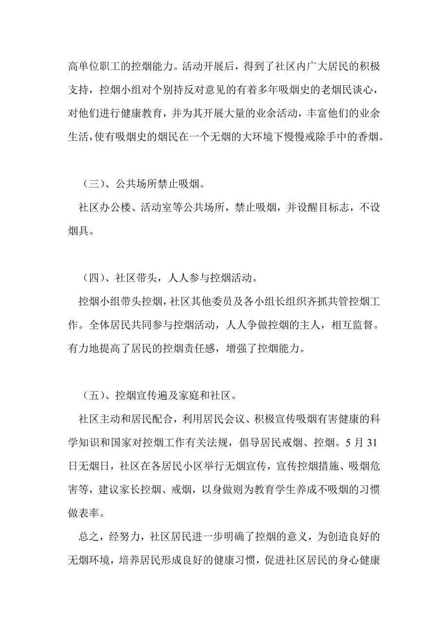 2021年社区控烟工作总结最新总结.doc_第2页