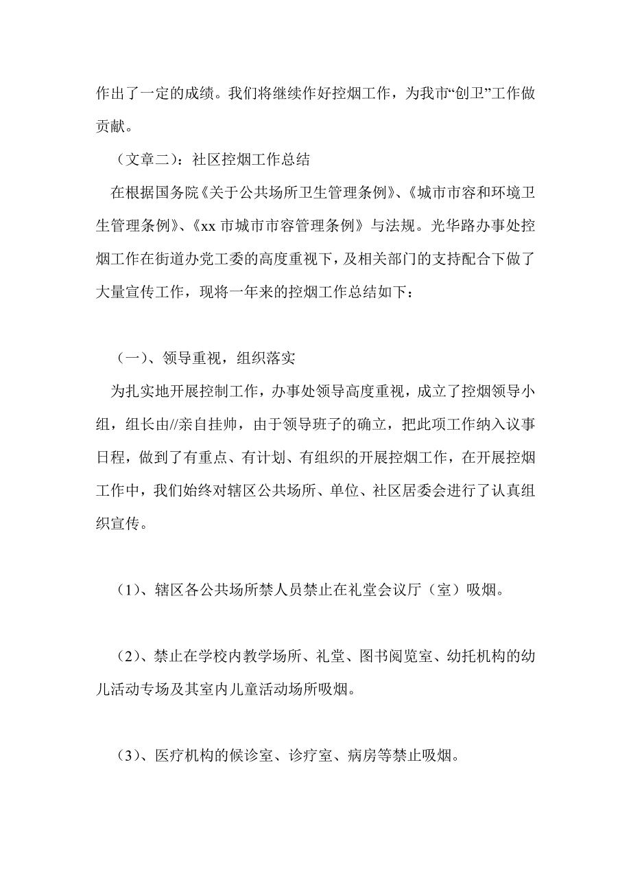 2021年社区控烟工作总结最新总结.doc_第3页
