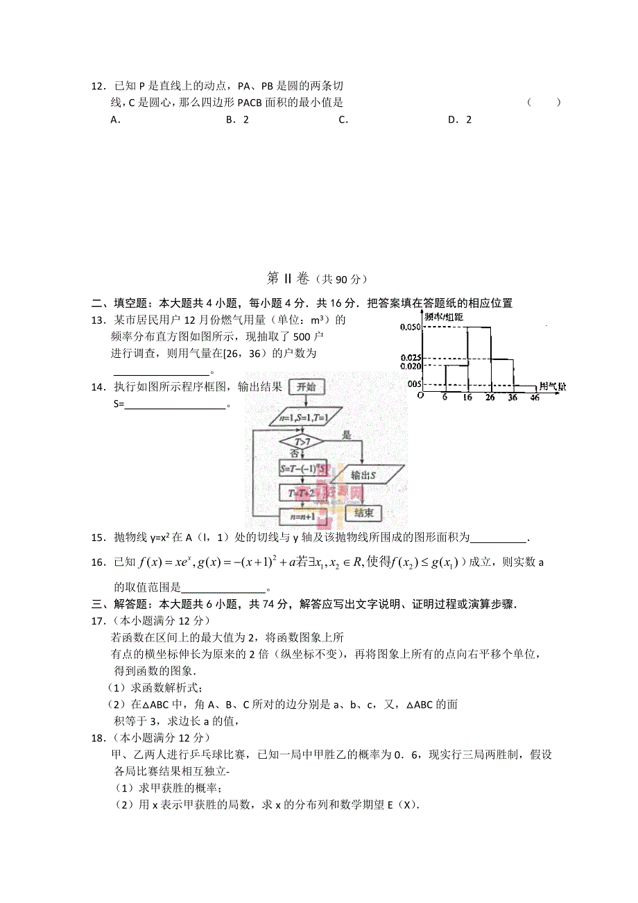 2022年高三上学期期末校际联考数学理含答案.doc_第2页