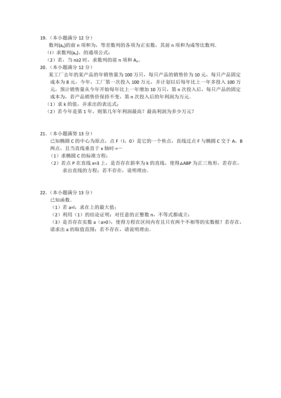 2022年高三上学期期末校际联考数学理含答案.doc_第3页