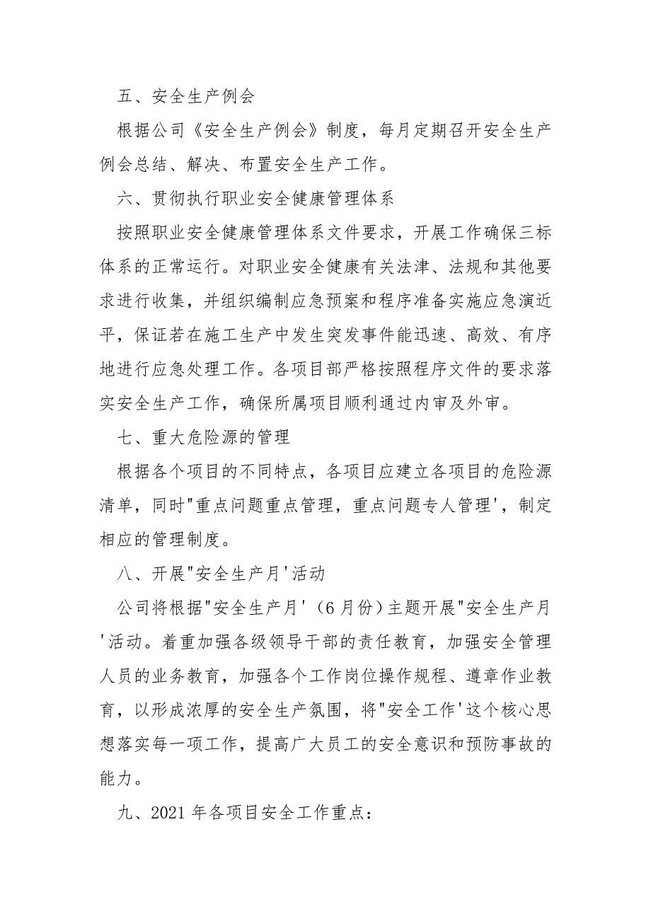 2021年安全生产年度工作计划.docx_第3页