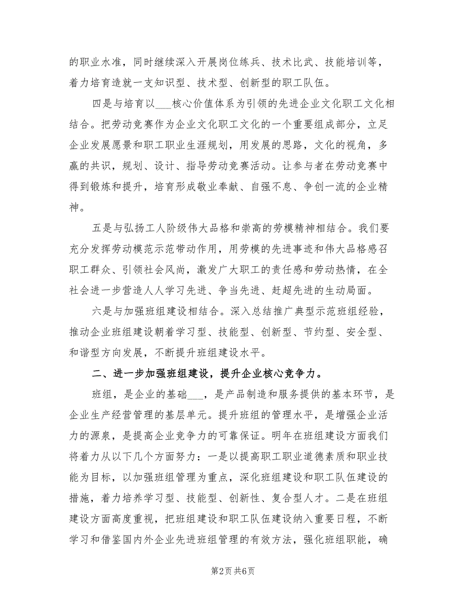 2022年公司工会工作计划.doc_第2页
