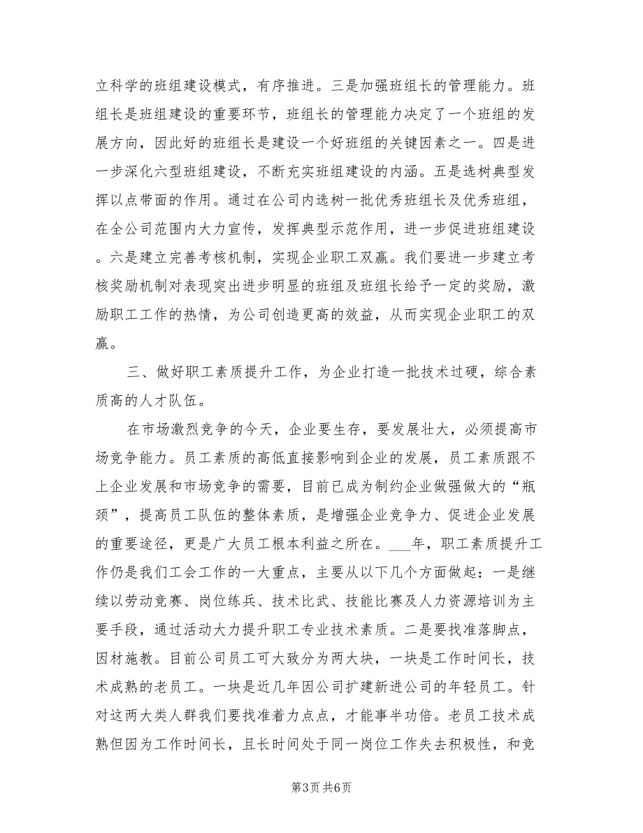 2022年公司工会工作计划.doc_第3页