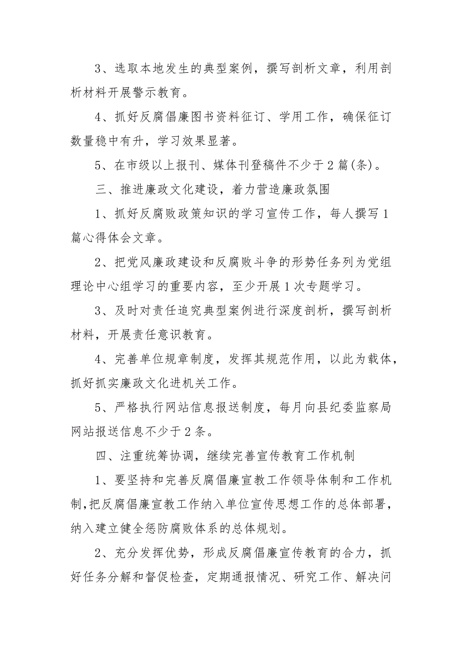 2021年年党风廉政教育学习计划3篇.docx_第2页