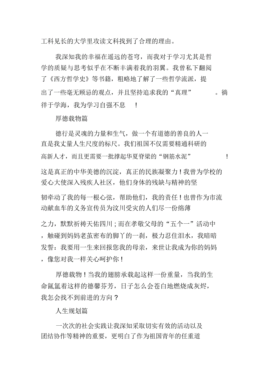 一分钟自我介绍演讲稿范文集锦七篇.docx_第3页