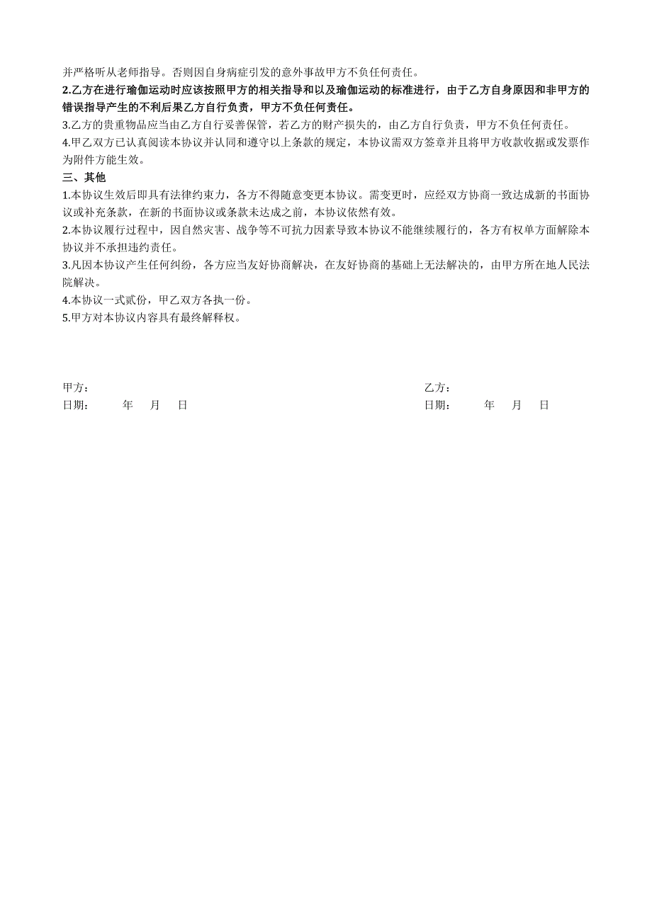 XX瑜伽馆入会协议.docx_第2页