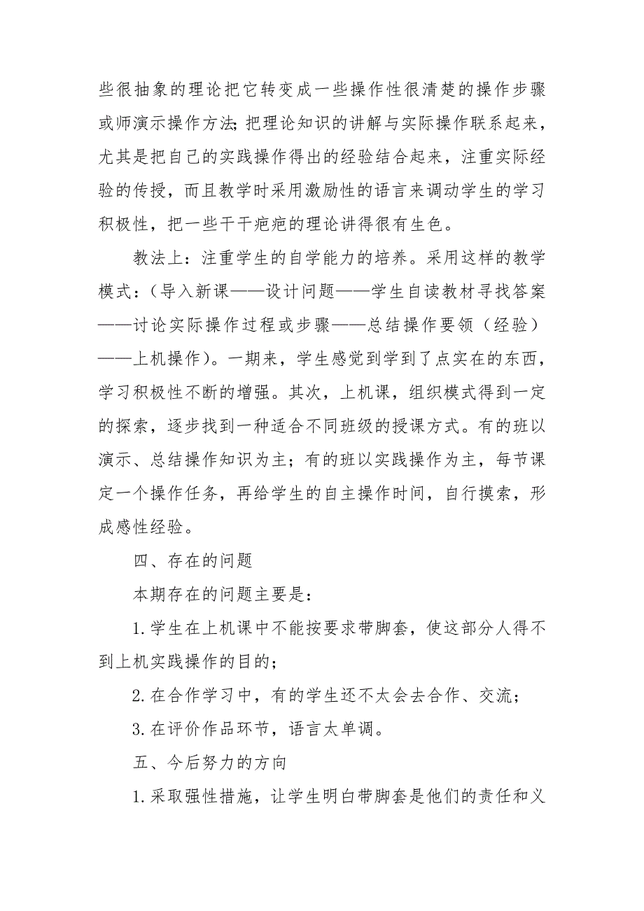 三年级信息技术教学工作总结五篇.doc_第2页