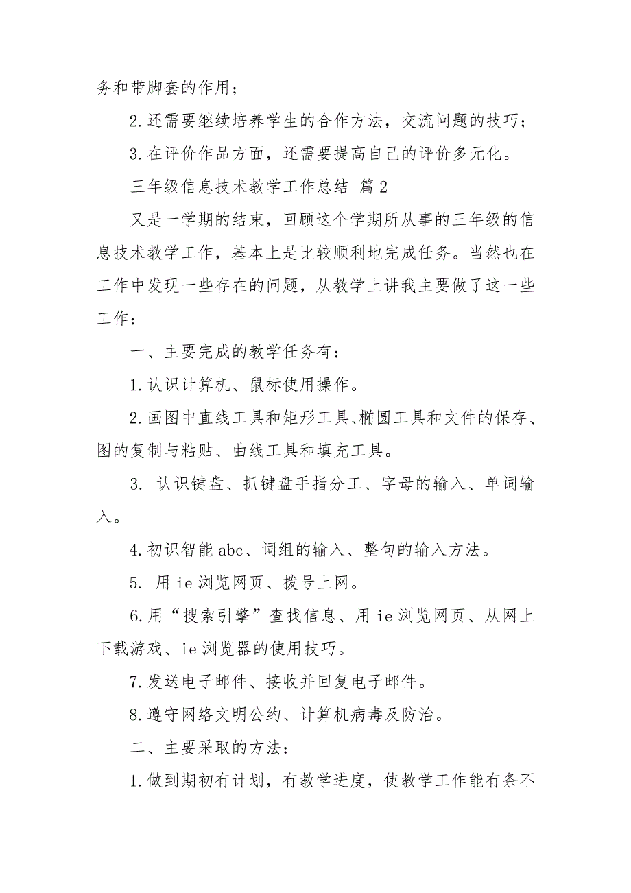 三年级信息技术教学工作总结五篇.doc_第3页