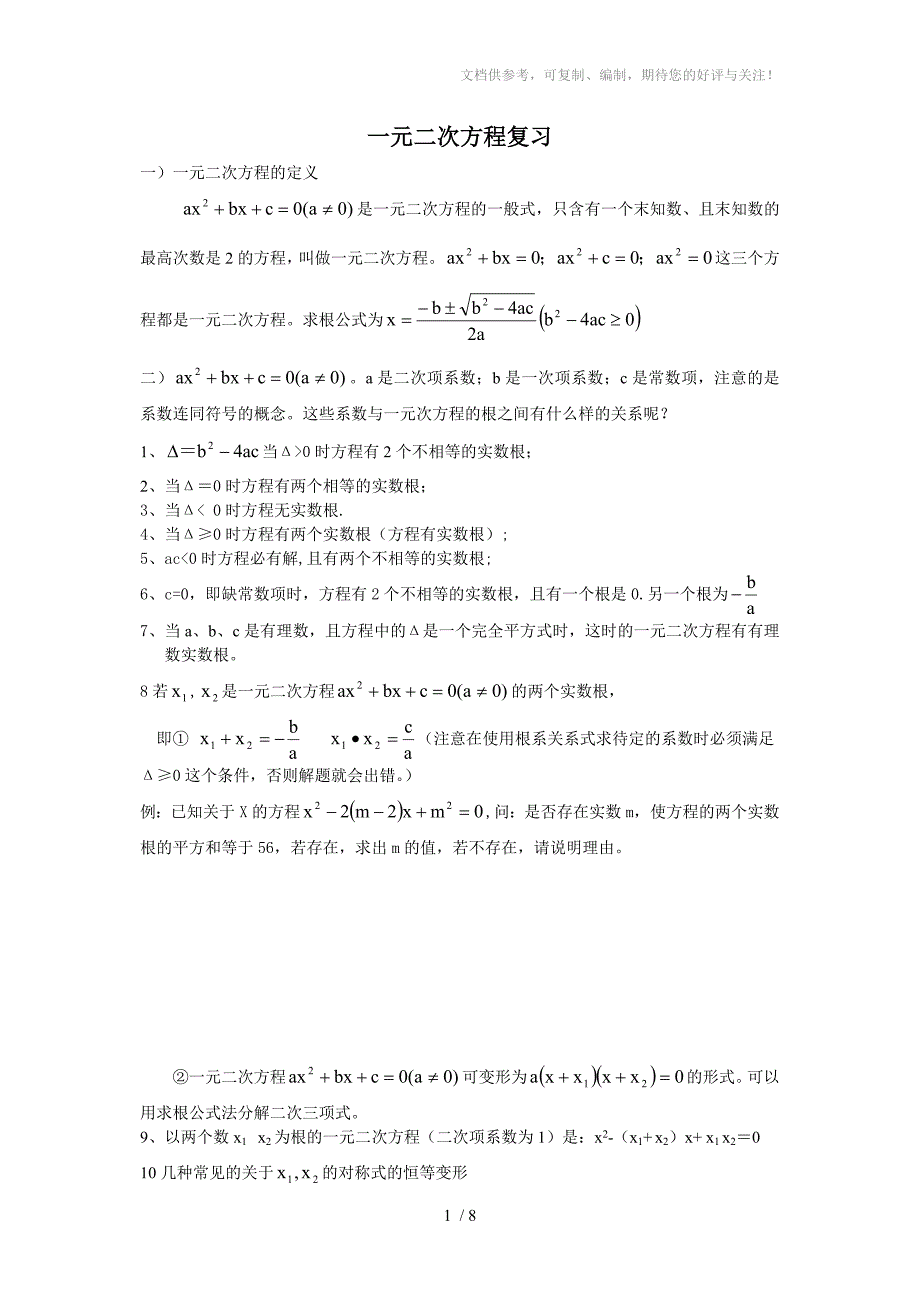一元二次方程复习知识点和习题包括答案参考.doc_第1页