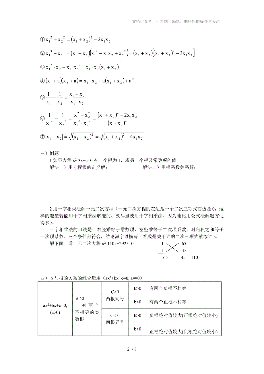 一元二次方程复习知识点和习题包括答案参考.doc_第2页