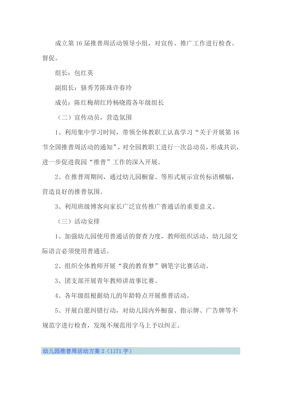 2022年幼儿园推普周活动方案10篇.doc_第2页