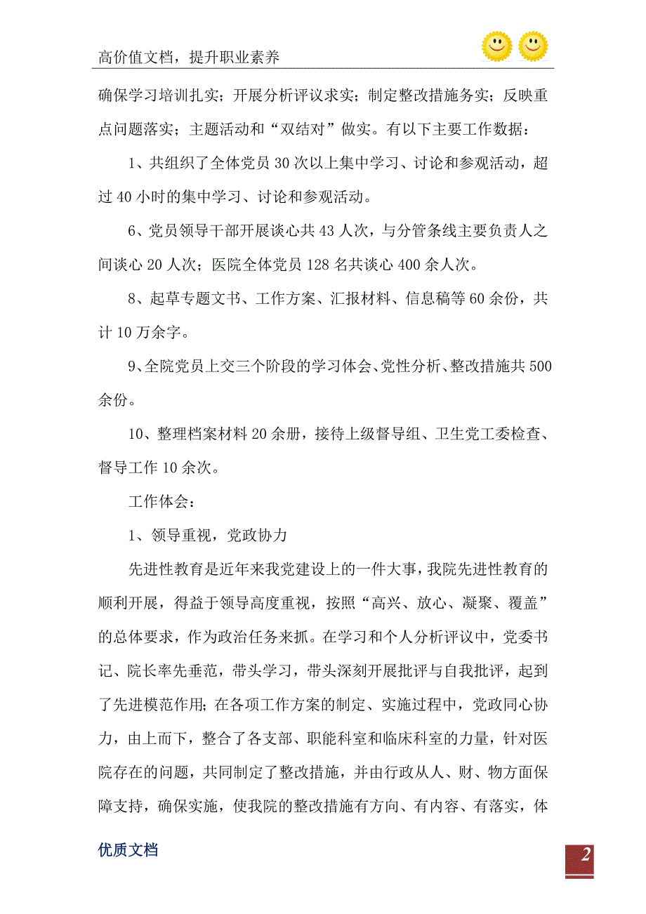 2021年医院党委办公室总结暨明年计划医院工作计划.doc_第3页