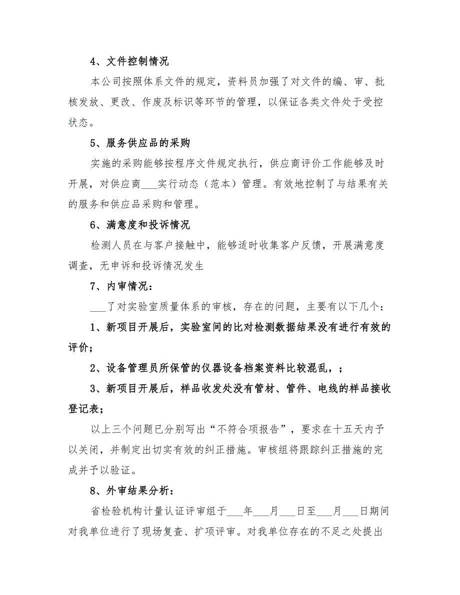 2022年质量负责人质量管理体系运行总结报告.doc_第2页