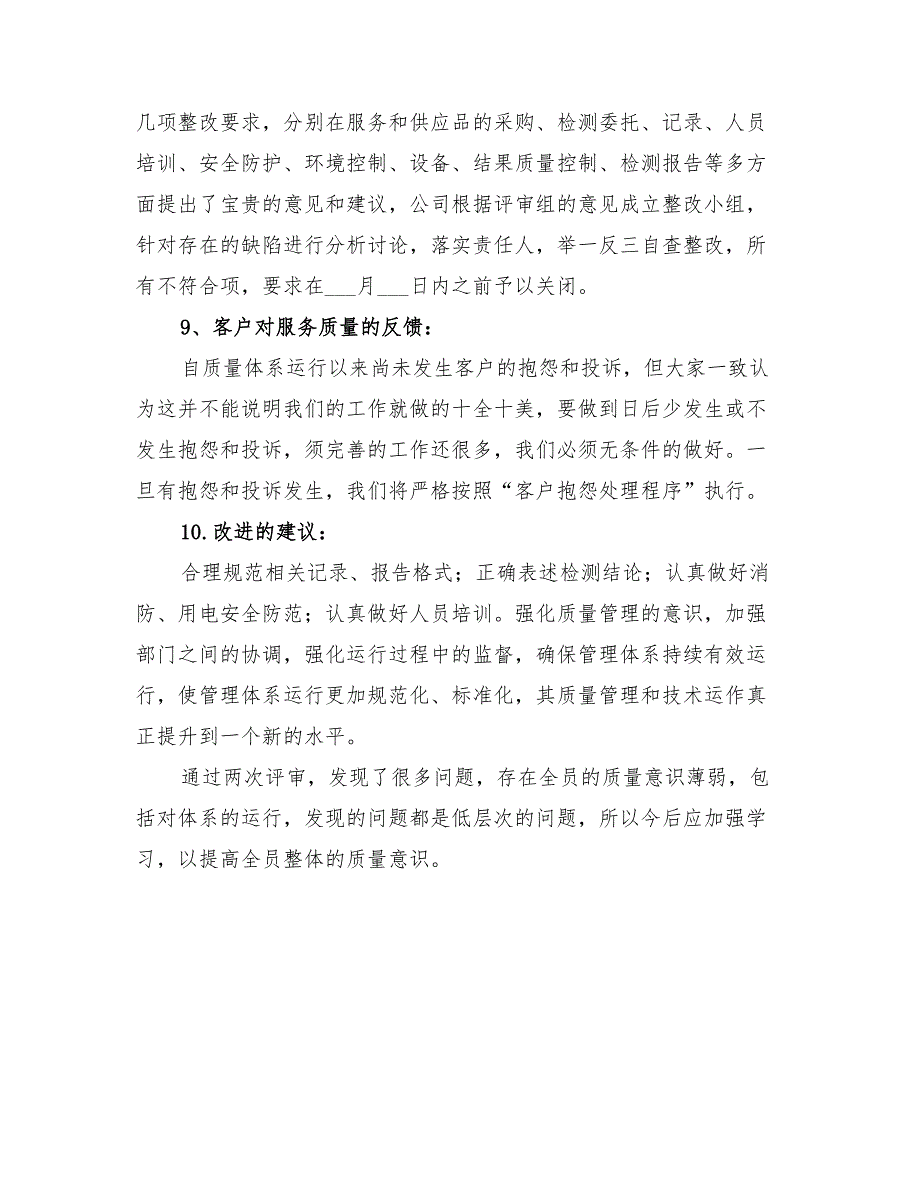 2022年质量负责人质量管理体系运行总结报告.doc_第3页