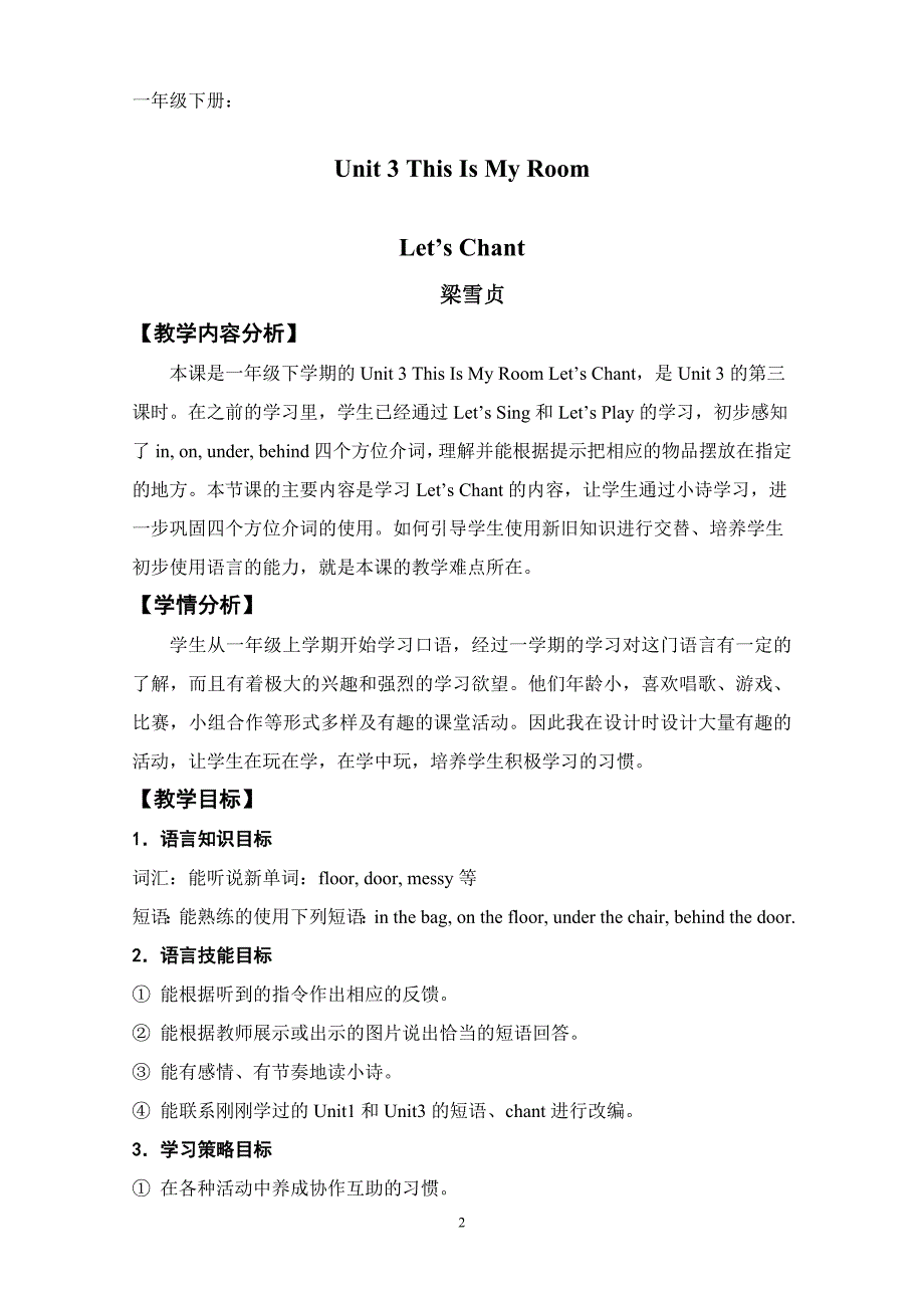 352小学英语与德育有效融合教学设计.doc_第2页