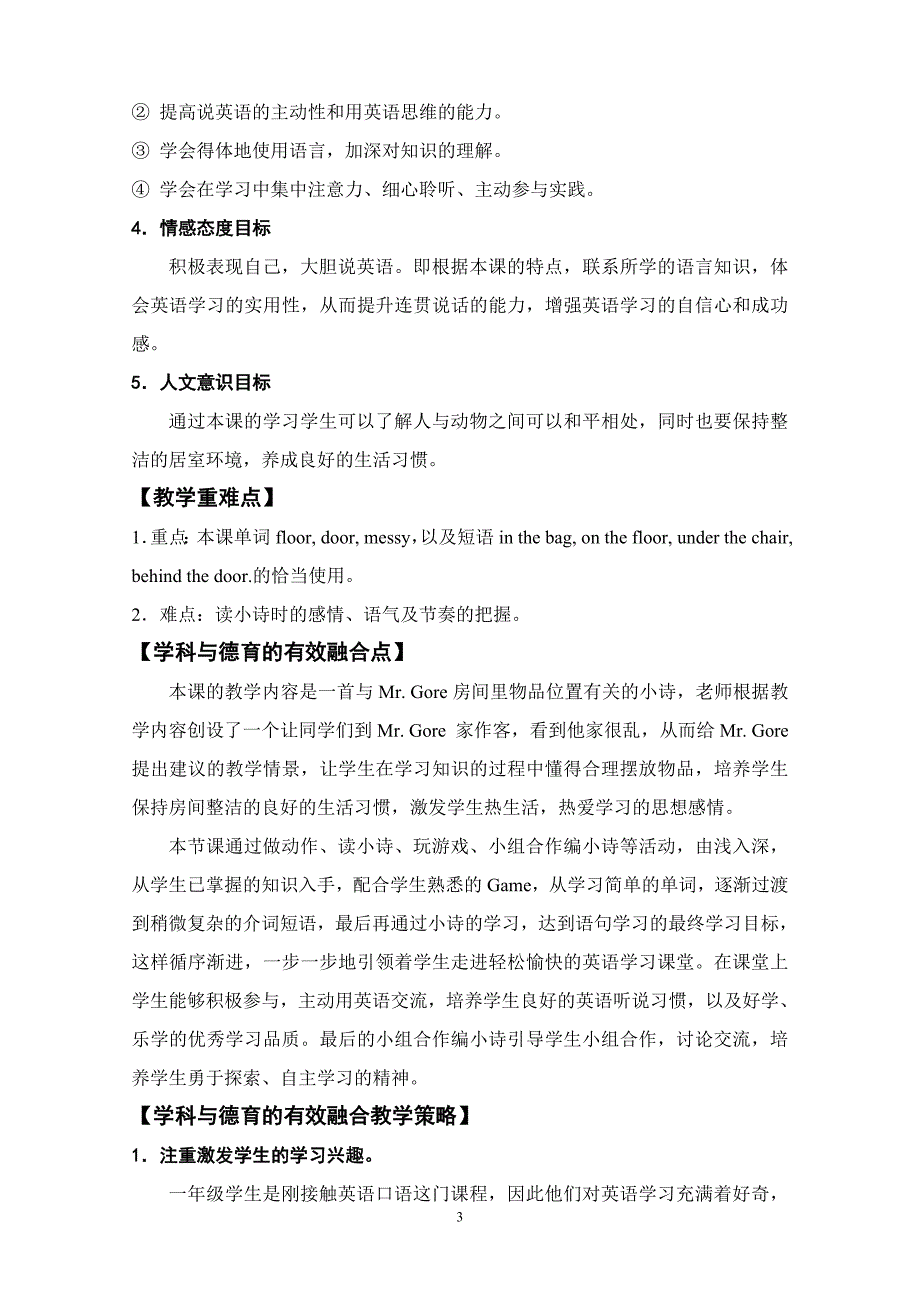 352小学英语与德育有效融合教学设计.doc_第3页
