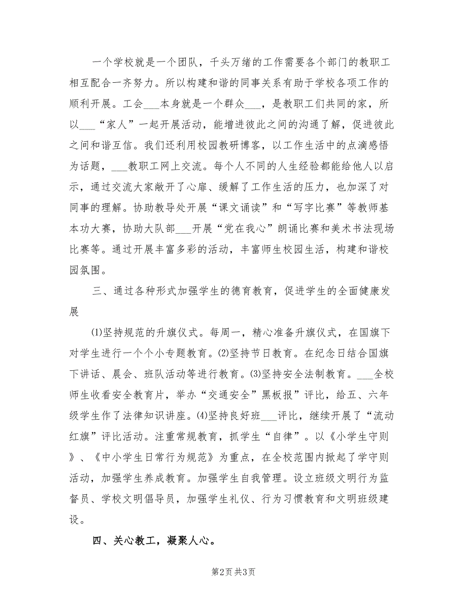 2022年上半年学校工会工作总结.doc_第2页