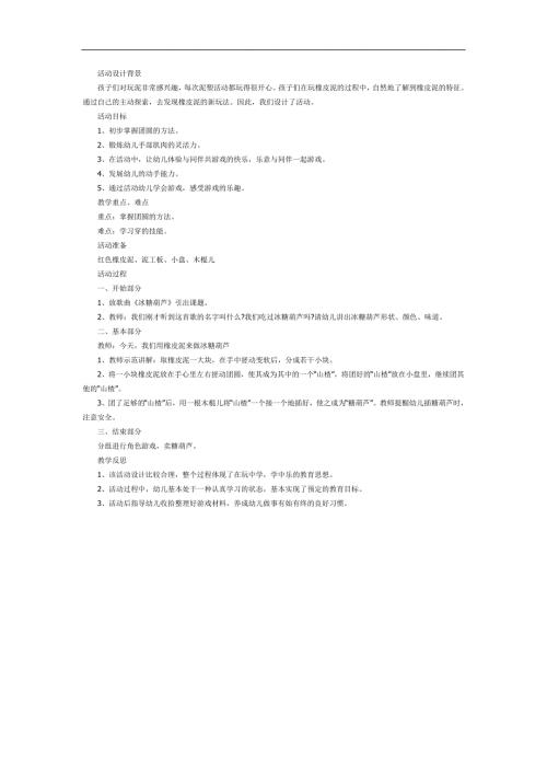 美术课冰糖葫芦PPT课件教案图片素材参考教案.docx