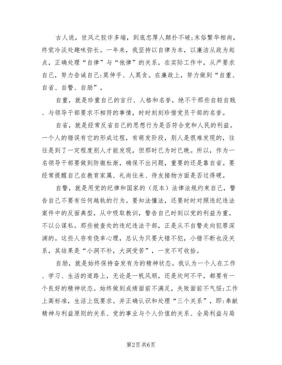 2021年医院领导班子年终述职述廉报告.doc_第2页