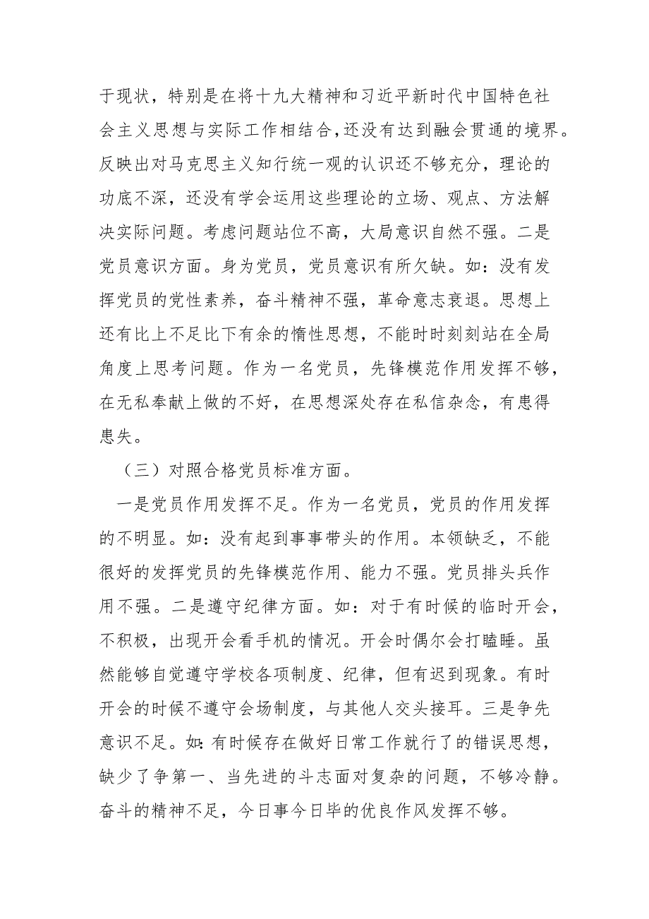 2021年度教师党员组织生活会对照检查材料.docx_第2页