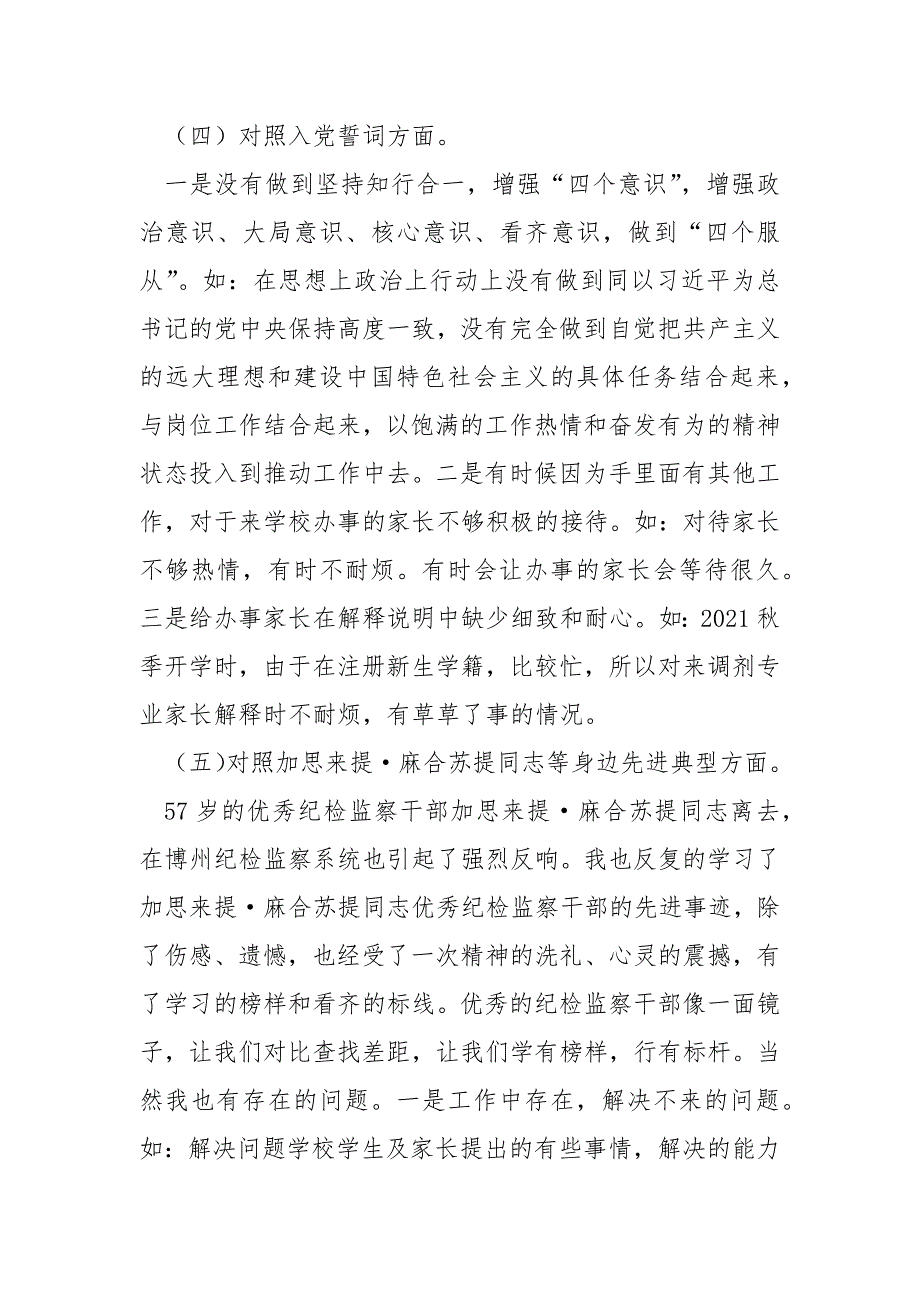 2021年度教师党员组织生活会对照检查材料.docx_第3页