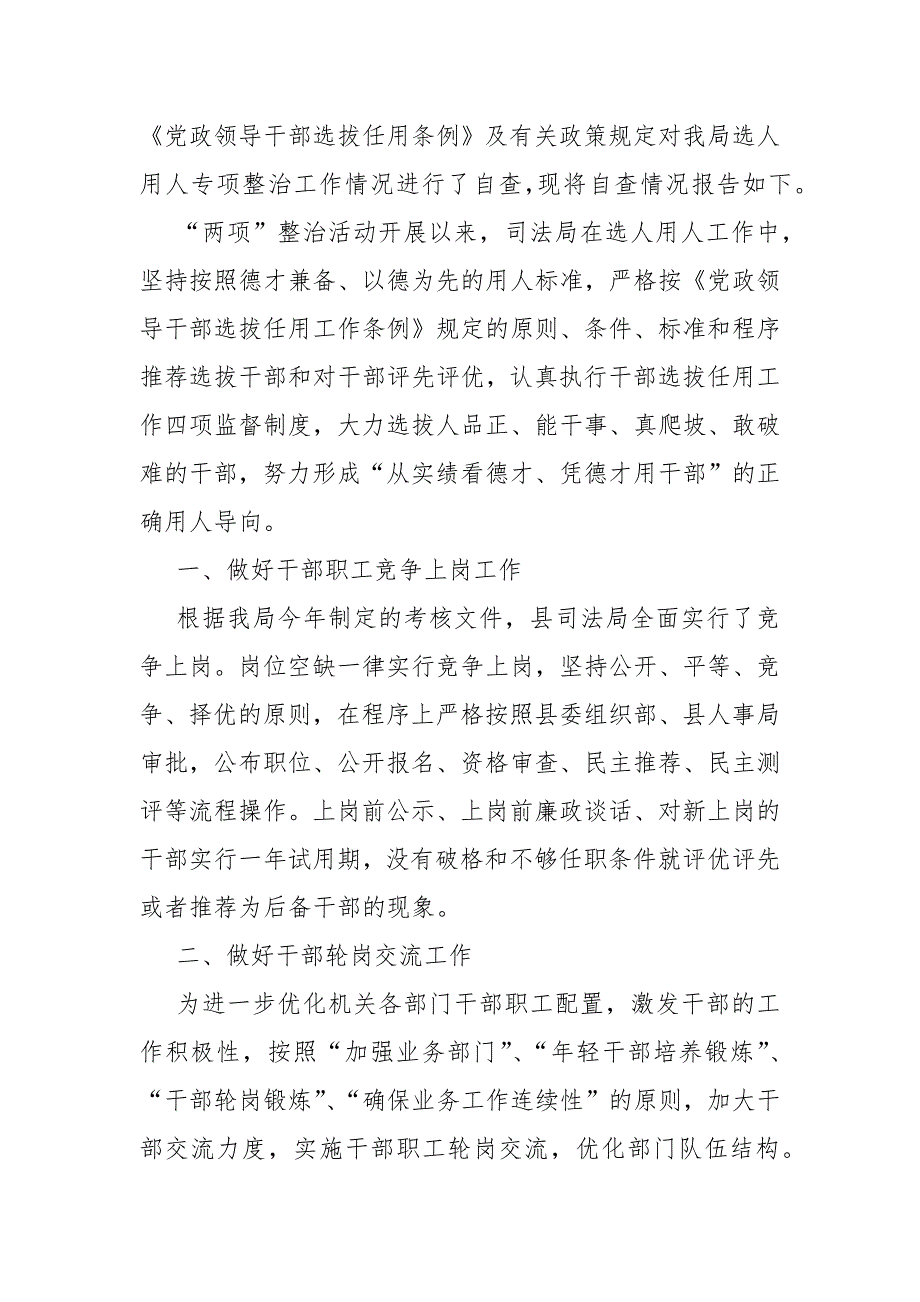 2021最新年度选人用人工作总结报告5篇公司选人用人工作总结报告.docx_第2页