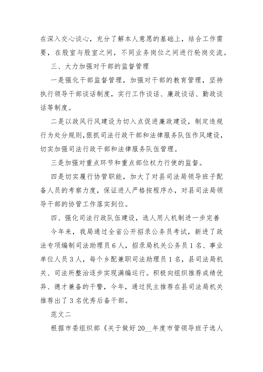 2021最新年度选人用人工作总结报告5篇公司选人用人工作总结报告.docx_第3页