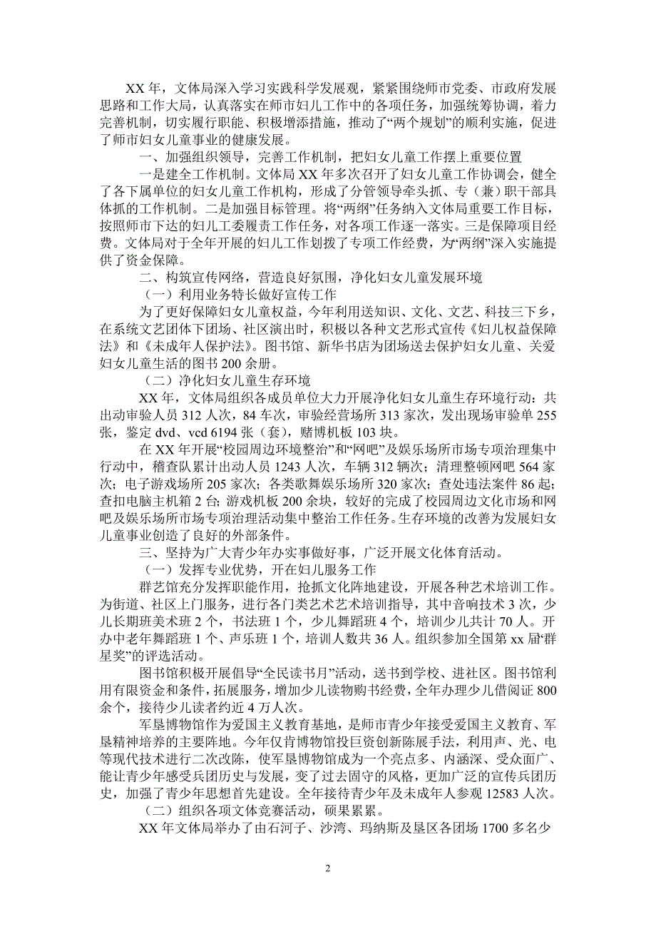 2021年文体局2020年妇女儿童工作总结.doc_第2页